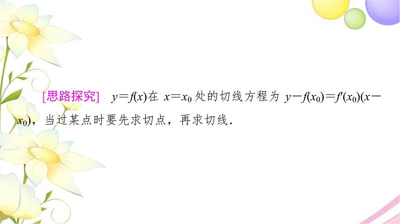 高中数学第5章导数及其应用章末综合提升课件苏教版选择性必修第一册第6页