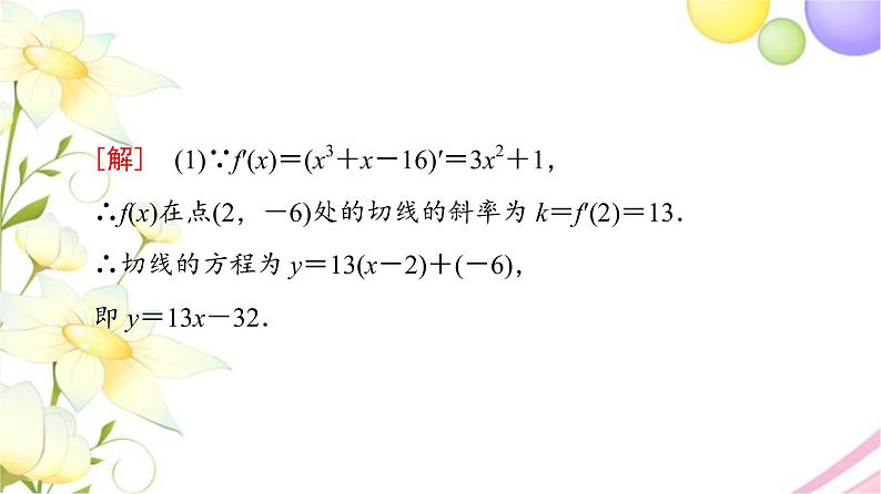 高中数学第5章导数及其应用章末综合提升课件苏教版选择性必修第一册第7页