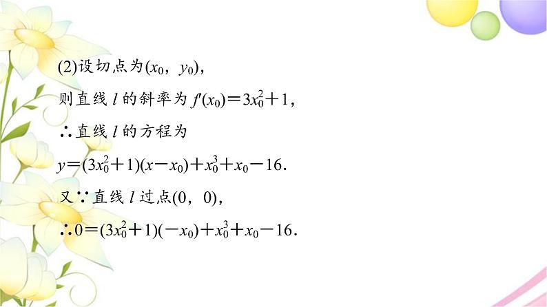 高中数学第5章导数及其应用章末综合提升课件苏教版选择性必修第一册第8页
