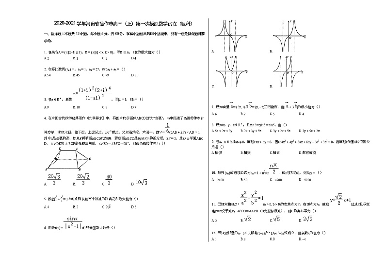 2020-2021学年河南省焦作市高三(上)第一次模拟数学试卷(理科)人教A版第1页