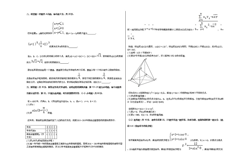 2020-2021学年河南省焦作市高三(上)第一次模拟数学试卷(理科)人教A版第2页