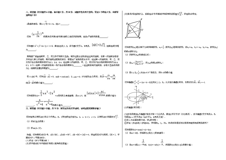 2020-2021学年天津市等七校高三(上)模拟数学试卷人教A版第2页