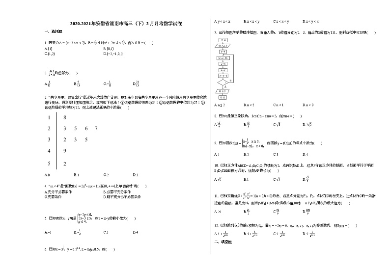 2020-2021年安徽省淮南市高三(下)2月月考数学试卷人教A版第1页