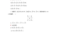 高中数学苏教版 (2019)必修 第二册9.4 向量应用第2课时学案及答案