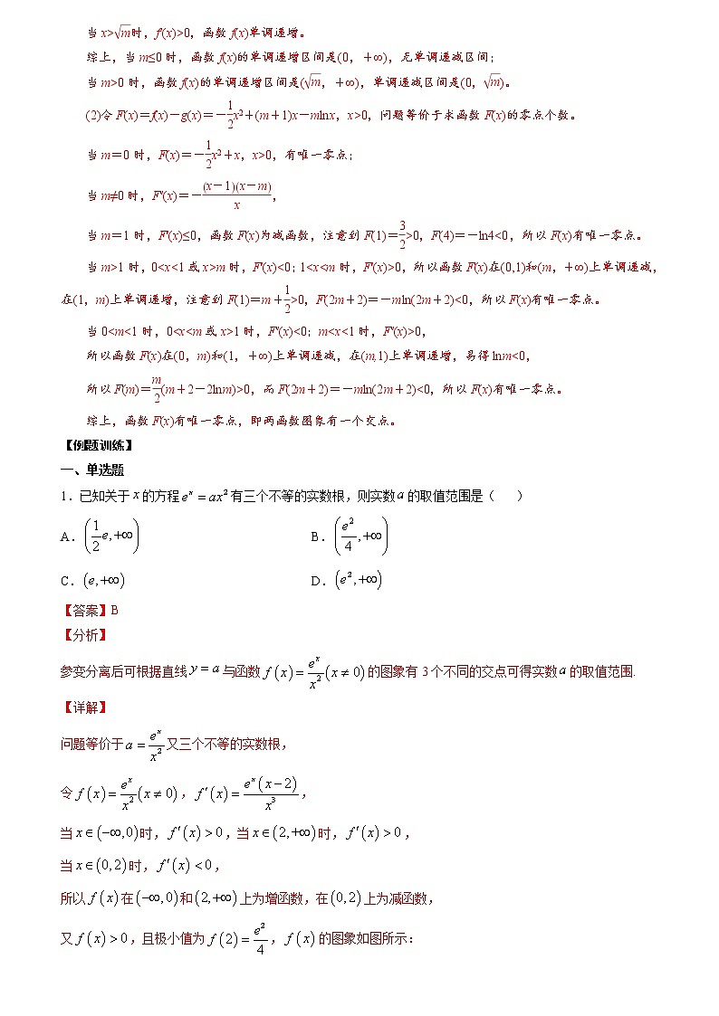 专题21 导数解决函数零点交点和方程根的问题(解析版)第2页