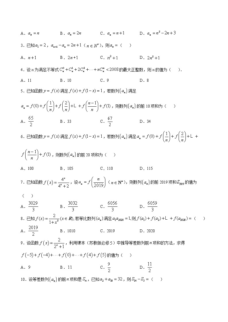 专题12 利用倒序相加法求数列和(原卷版)02