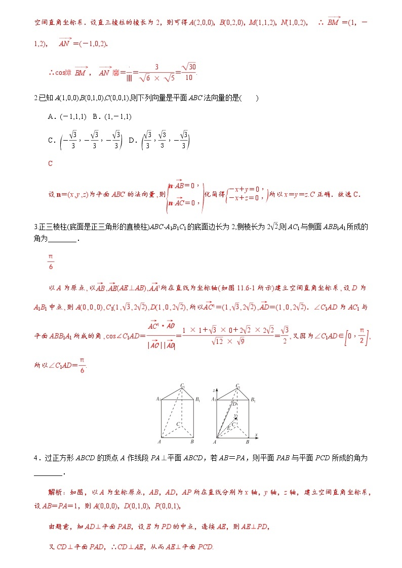 空间向量求空间角及距离解析版练习题02