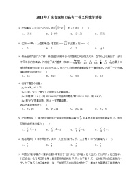 2018年广东省深圳市高考一模文科数学试卷（含答案）