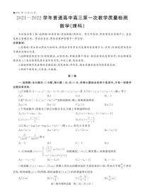 河南省信阳市2021-2022学年高三上学期第一次教学质量检测数学（理）试题