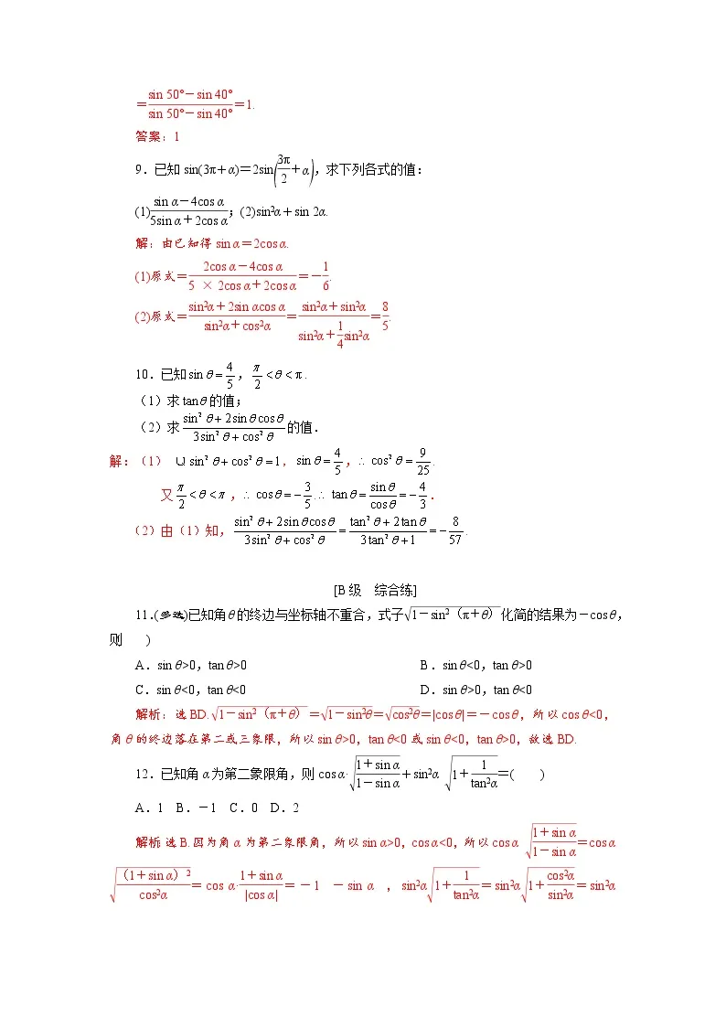 第02讲 同角三角函数的基本关系与诱导公式（解析版）练习题03