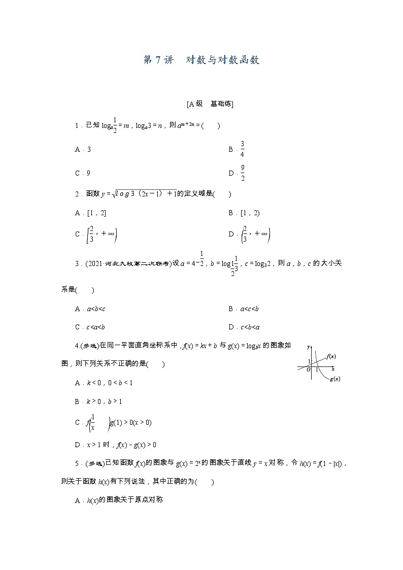 第07讲 对数与对数函数(原卷版)01