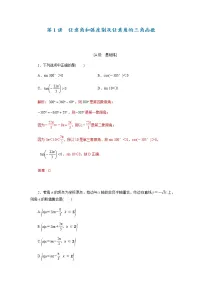第01讲 任意角和弧度制及任意角的三角函数（解析版）练习题