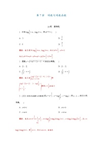 第07讲 对数与对数函数（解析版）练习题