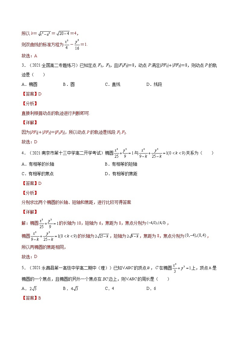 模块综合练01 解析几何-高考数学(理)一轮复习小题多维练(全国通用)(解析版)第2页