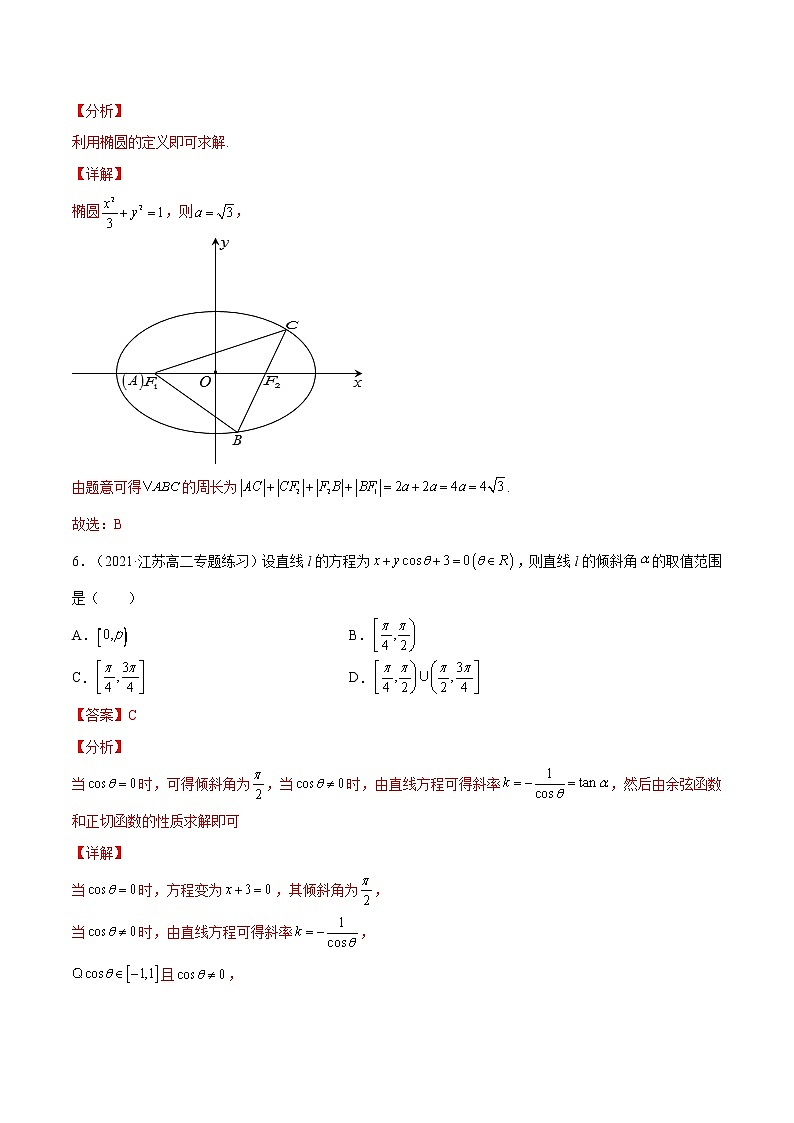 模块综合练01 解析几何-高考数学(理)一轮复习小题多维练(全国通用)(解析版)第3页