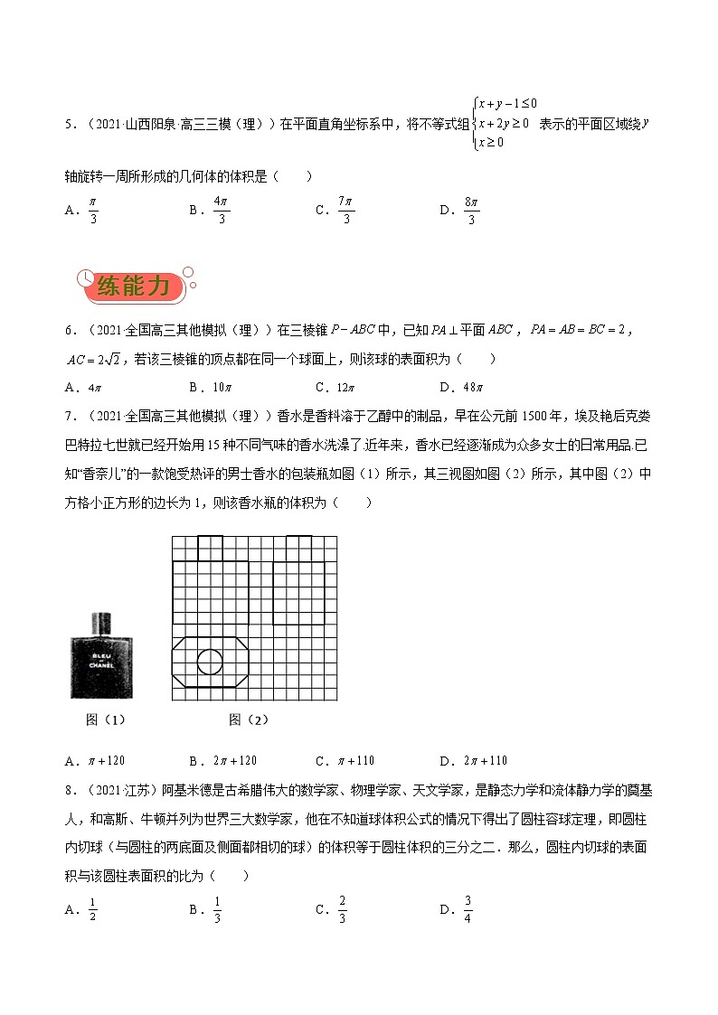 考点03表面积与体积-高考数学(理)一轮复习小题多维练(全国通用)(原卷版)第2页