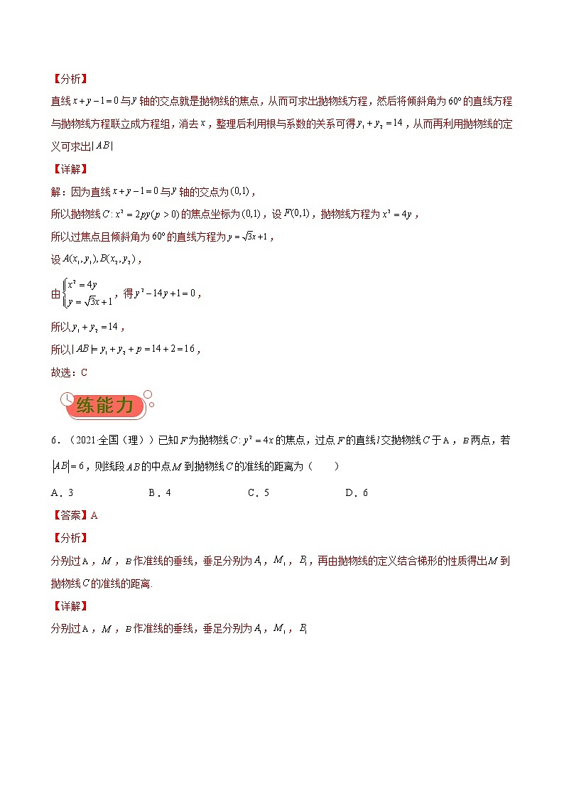 考点04 圆锥曲线综合问题-高考数学(理)一轮复习小题多维练(全国通用)(解析版)第3页