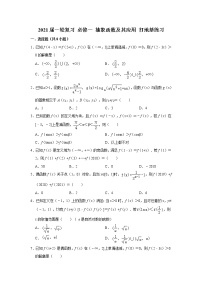 2021届一轮复习 必修一 抽象函数及其应用 打地基练习