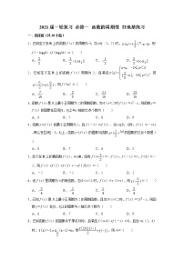 2021届一轮复习 必修一 函数的周期性 打地基练习