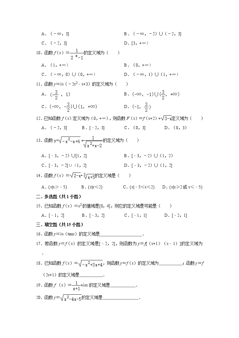 2021届一轮复习 必修一 函数的定义域 打地基练习02