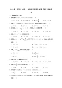 2021届一轮复习 必修一 函数的单调性及单调 区间打地基练习