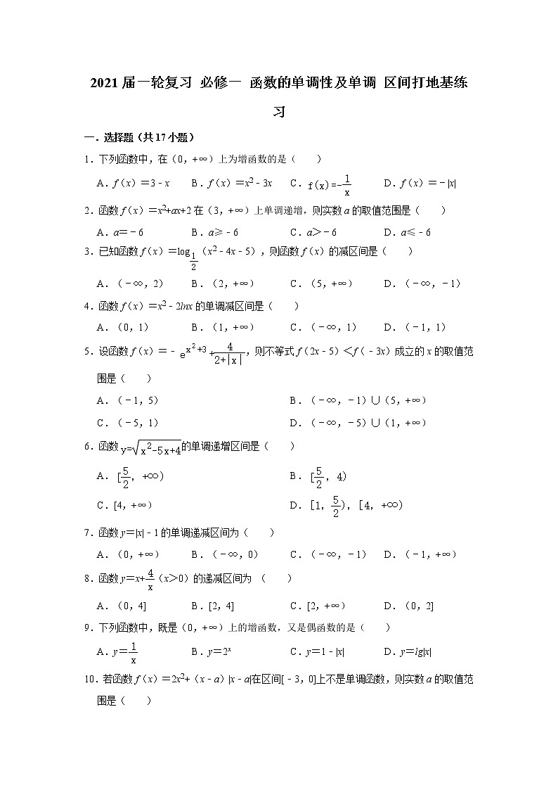 2021届一轮复习 必修一 函数的单调性及单调 区间打地基练习第1页
