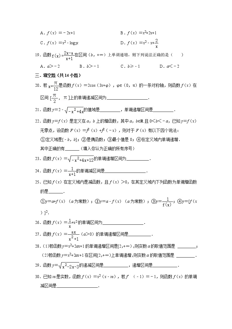 2021届一轮复习 必修一 函数的单调性及单调 区间打地基练习第3页