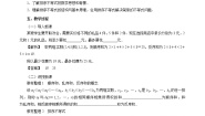 人教版新课标B选修4-5排序不等式教案设计