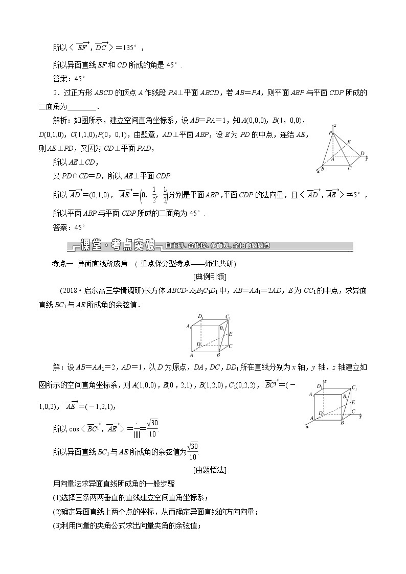 （苏教版）高考数学一轮复习第八章立体几何第六节空间向量的应用（空间角的求法）教案理（解析版）03