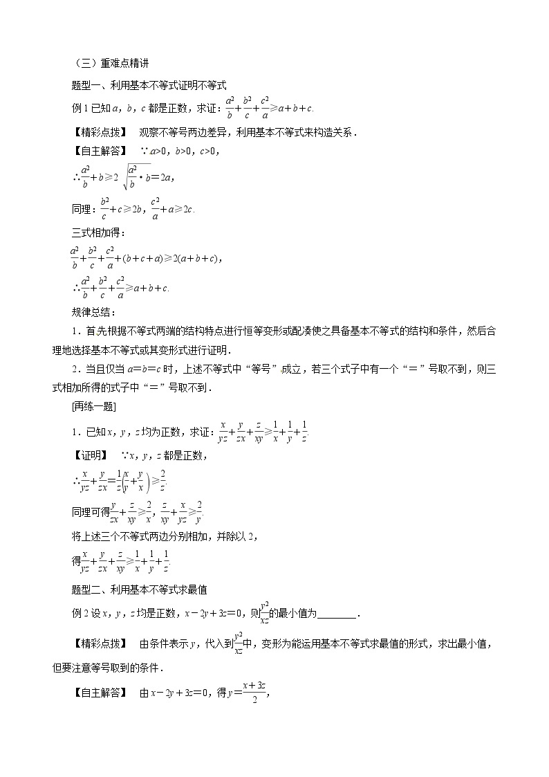 （新人教A版）高中数学第一讲不等式和绝对值不等式1.1.2基本不等式教案选修4-502