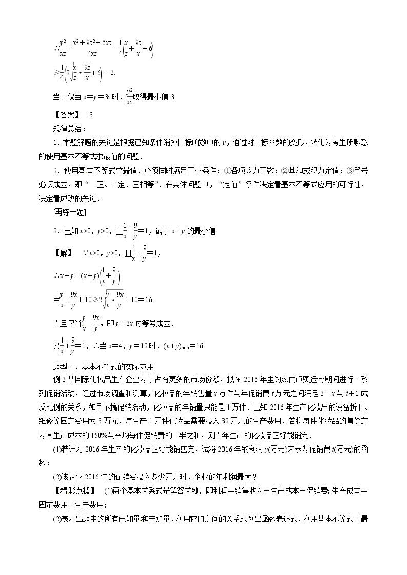 （新人教A版）高中数学第一讲不等式和绝对值不等式1.1.2基本不等式教案选修4-503