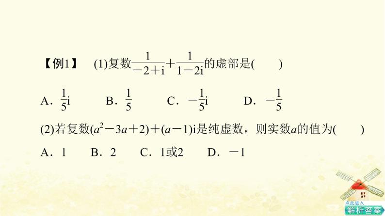 高中数学第7章复数章末综合提升课件新人教A版必修第二册06