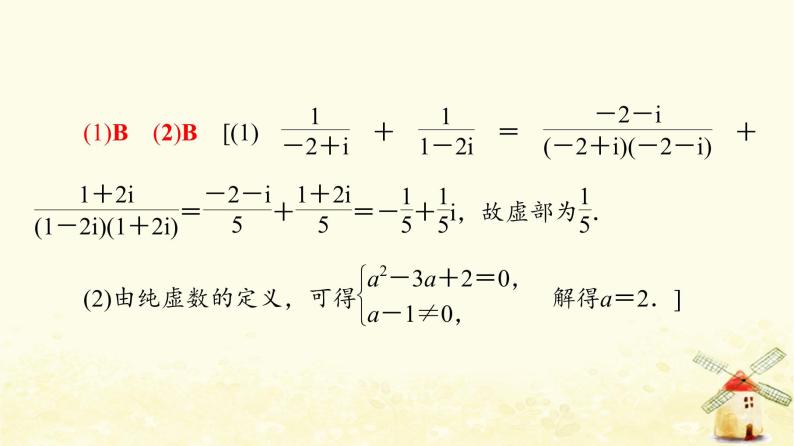 高中数学第7章复数章末综合提升课件新人教A版必修第二册07