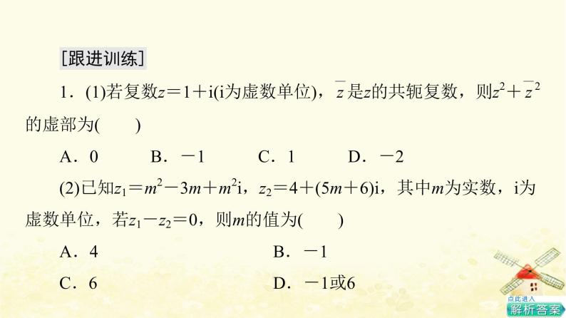 高中数学第7章复数章末综合提升课件新人教A版必修第二册08