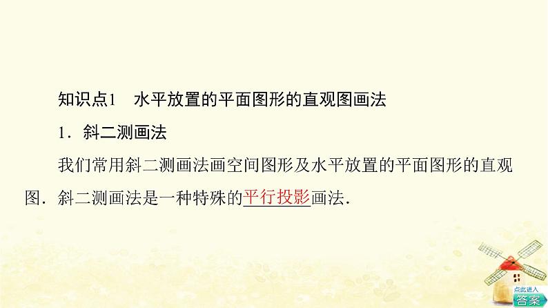 高中数学第8章立体几何初步8.2立体图形的直观图课件新人教A版必修第二册第6页