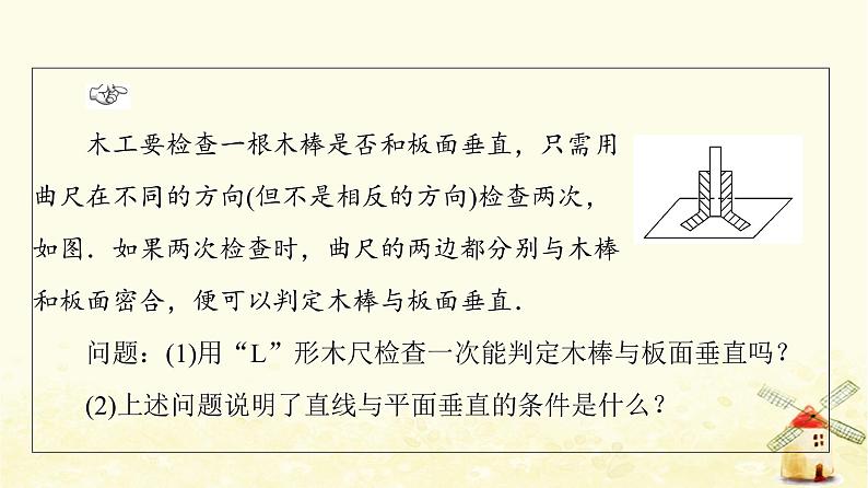 高中数学第8章立体几何初步8.6.2第1课时直线与平面垂直的定义及判定定理课件新人教A版必修第二册第4页