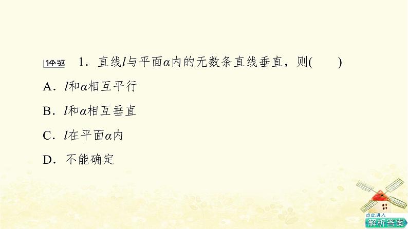 高中数学第8章立体几何初步8.6.2第1课时直线与平面垂直的定义及判定定理课件新人教A版必修第二册第8页