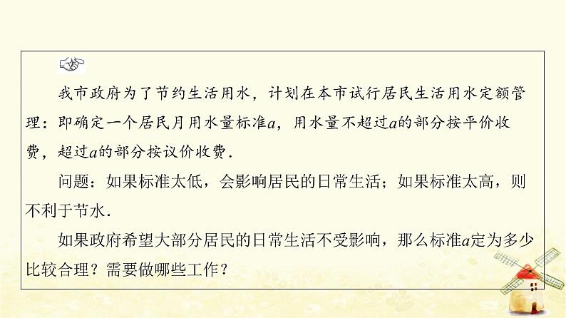 高中数学第9章统计9.2.1总体取值规律的估计课件新人教A版必修第二册第4页