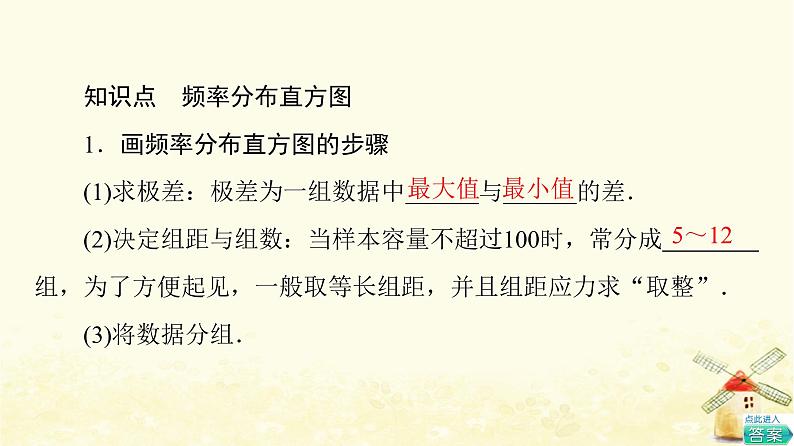 高中数学第9章统计9.2.1总体取值规律的估计课件新人教A版必修第二册第5页