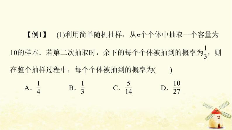 高中数学第9章统计章末综合提升课件新人教A版必修第二册07