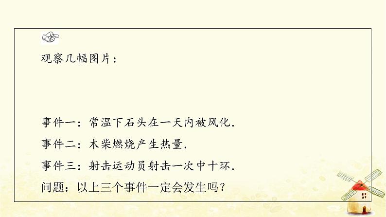 高中数学第10章概率10.1.1有限样本空间与随机事件课件新人教A版必修第二册04