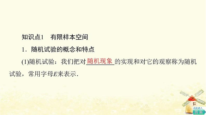 高中数学第10章概率10.1.1有限样本空间与随机事件课件新人教A版必修第二册05