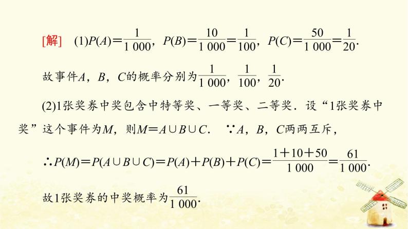 高中数学第10章概率章末综合提升课件新人教A版必修第二册07