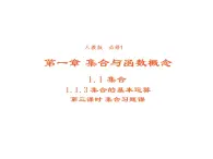 高中數學第一章集合與函數概念1.1.3集合的基本運算課件3新人教A版必修1
