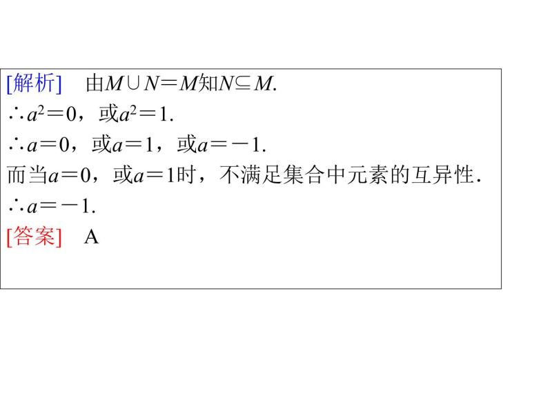 高中数学第一章集合与函数概念1.1.3集合的基本运算课件3新人教A版必修106