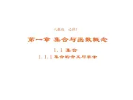高中數學第一章集合與函數概念1.1.1集合的含義與表示課件3新人教A版必修1