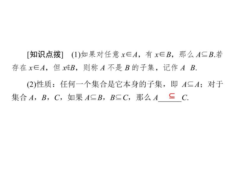 高中数学第一章集合与函数概念1.1.2集合间的基本关系课件3新人教A版必修104