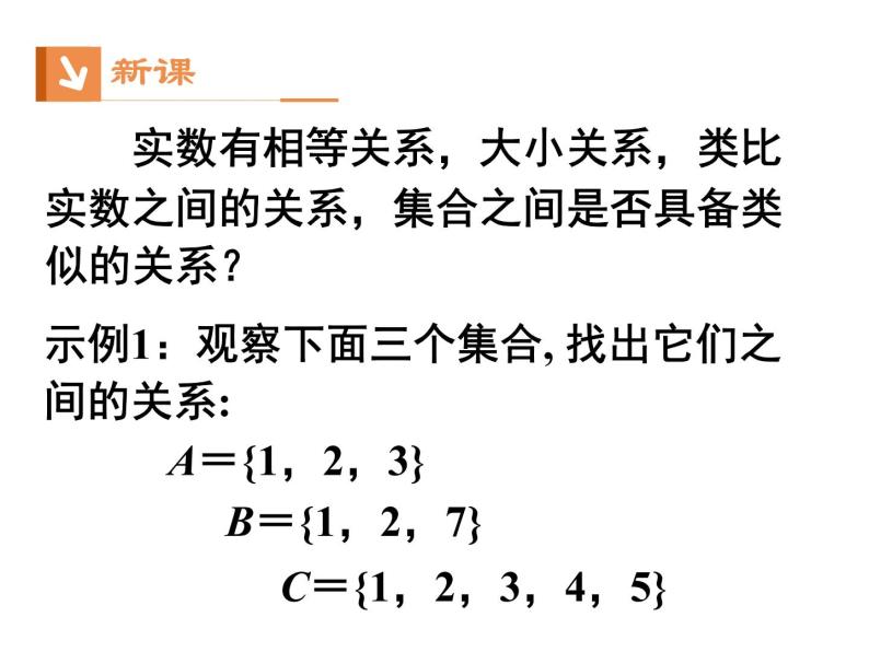 高中数学第一章集合与函数概念1.1.2集合间的基本关系课件1新人教A版必修103