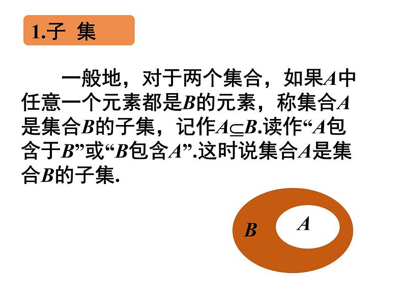高中数学第一章集合与函数概念1.1.2集合间的基本关系课件1新人教A版必修106
