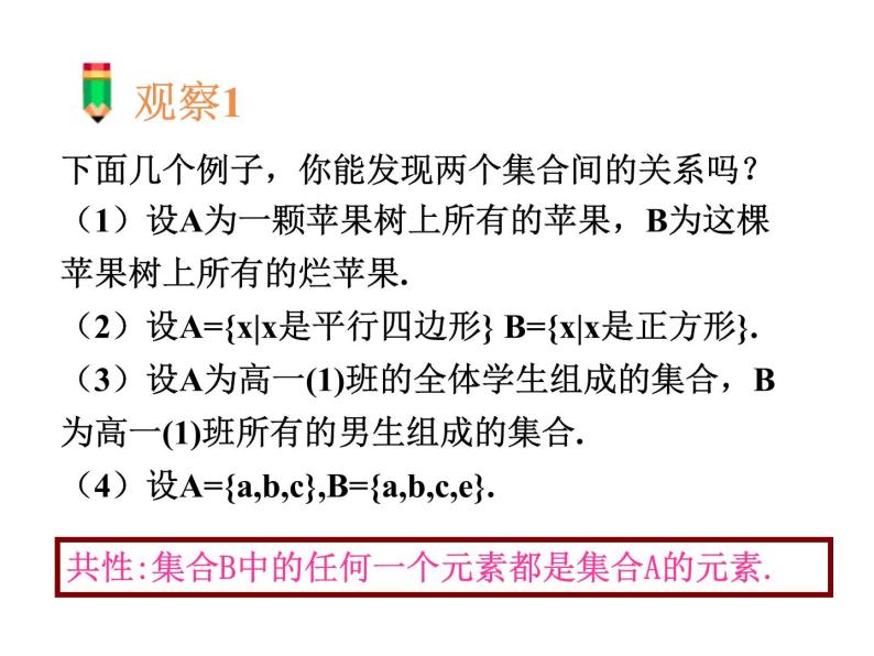 高中数学第一章集合与函数概念1.1.2集合间的基本关系课件2新人教A版必修108